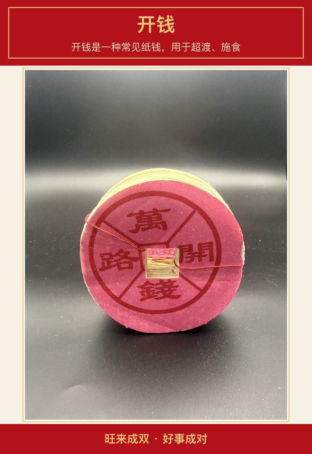 开钱 图文详情 1
