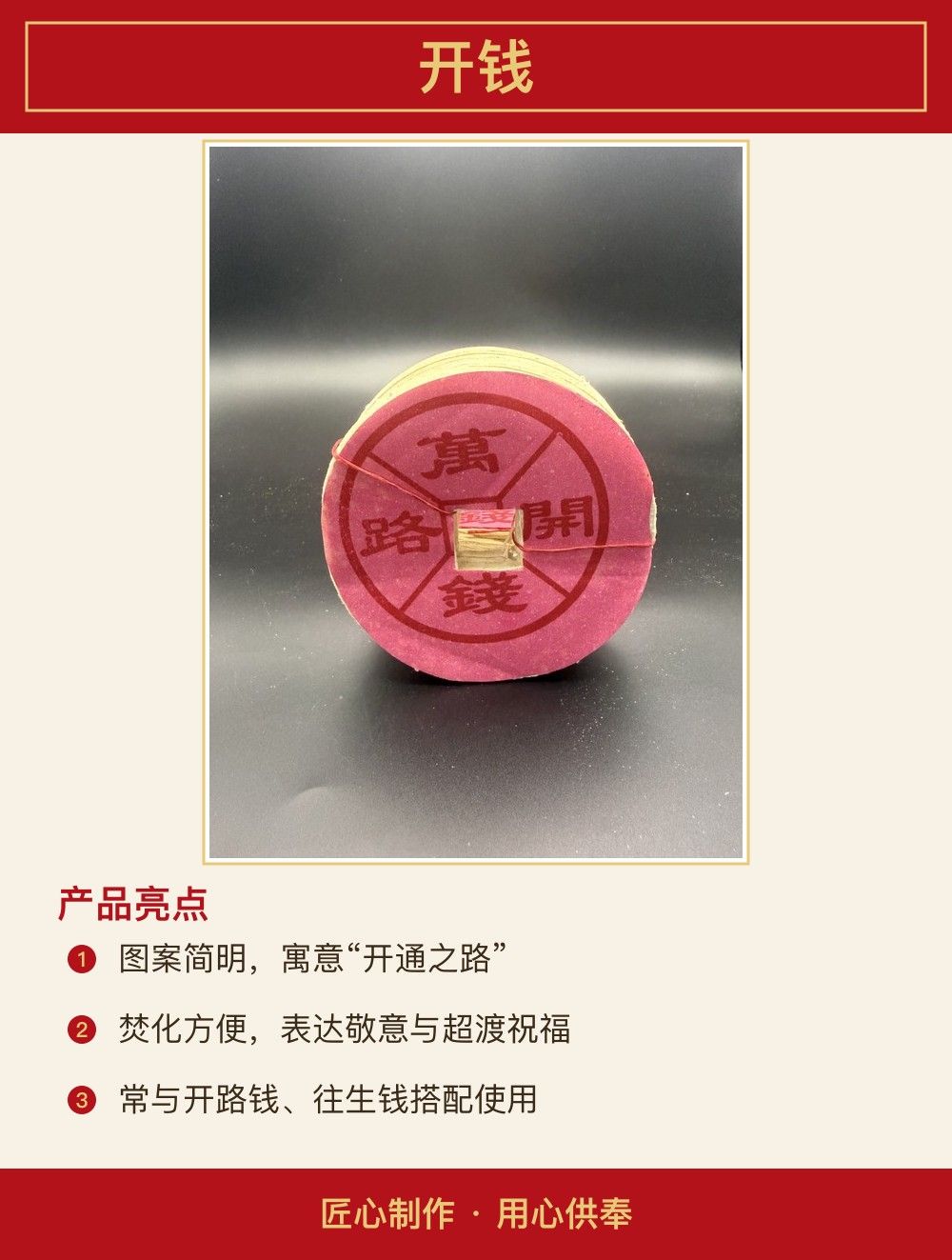 开钱 图文详情 2