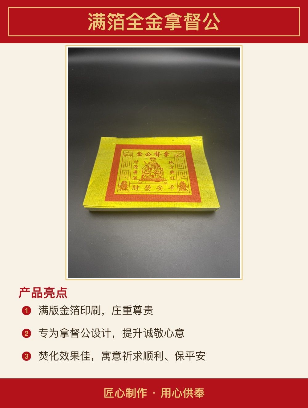满箔全金拿督公 图文详情 2