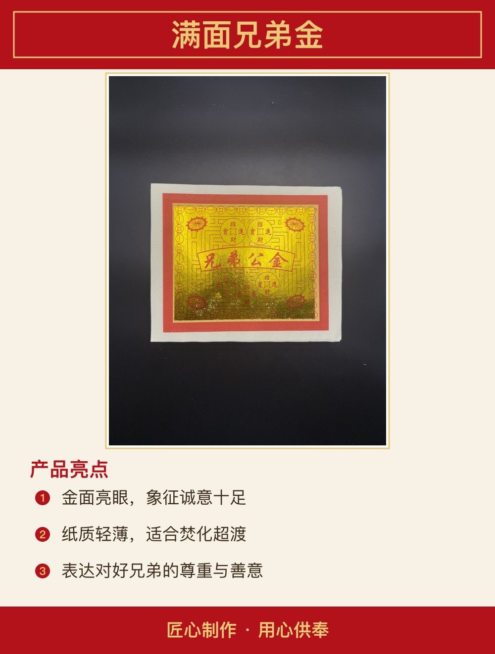 满面兄弟金 图文详情 2