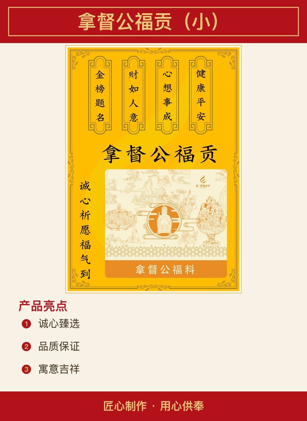 拿督公福贡（小） 图文详情 2