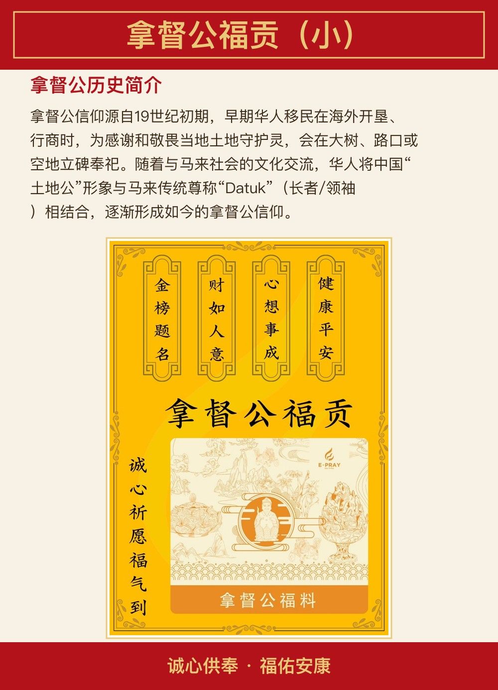 拿督公福贡（小） 图文详情 3