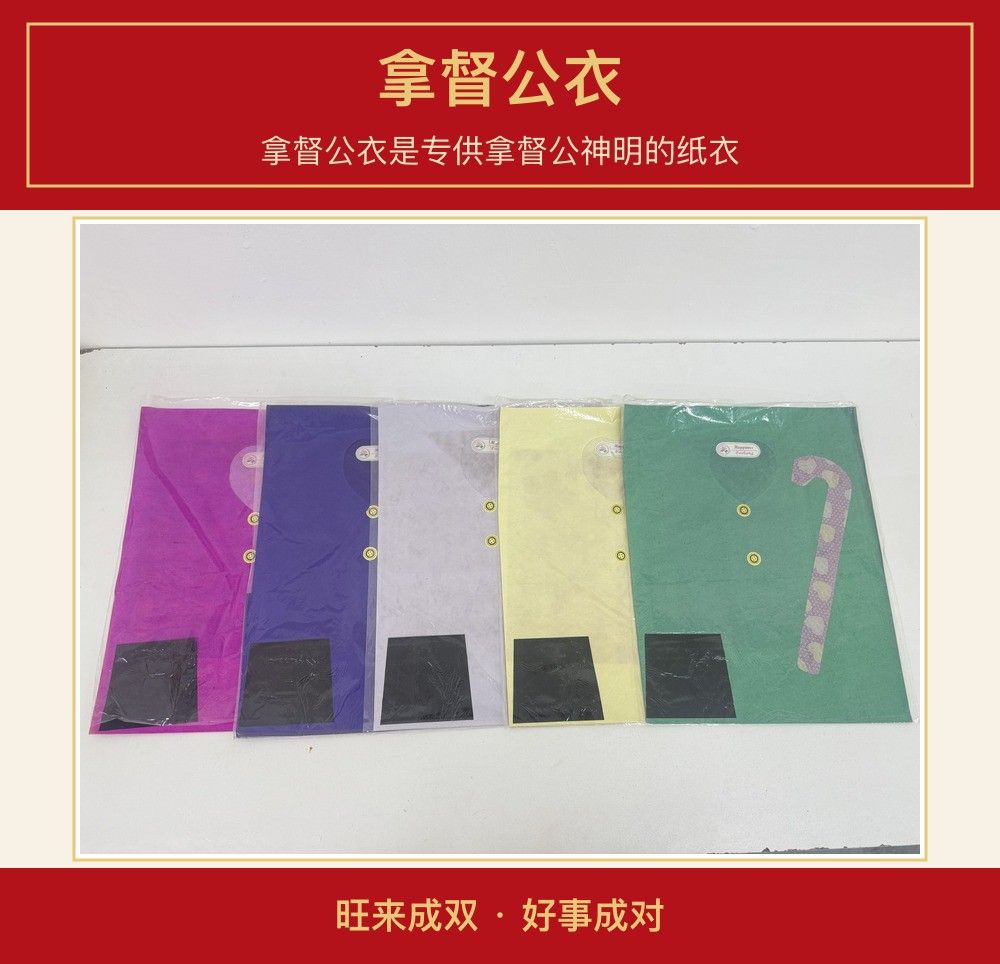 拿督公衣 图文详情 1