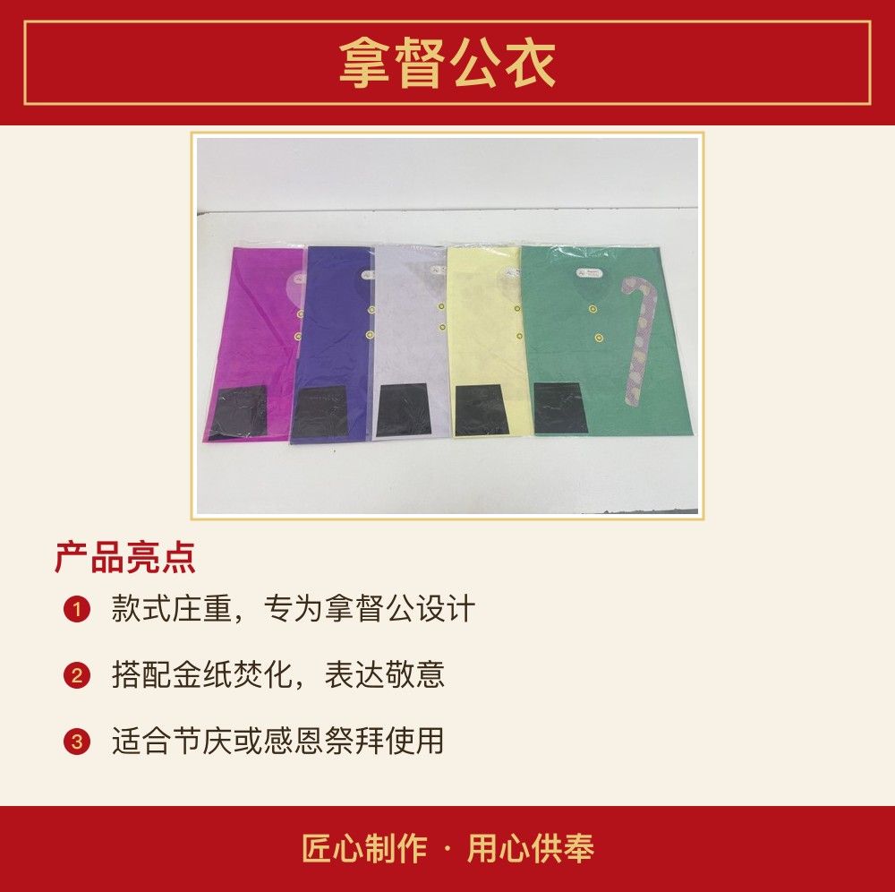 拿督公衣 图文详情 2