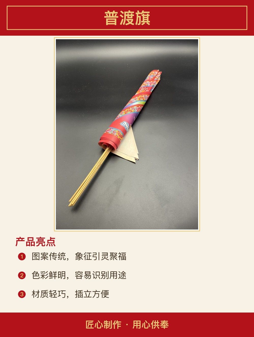 普渡旗 图文详情 2