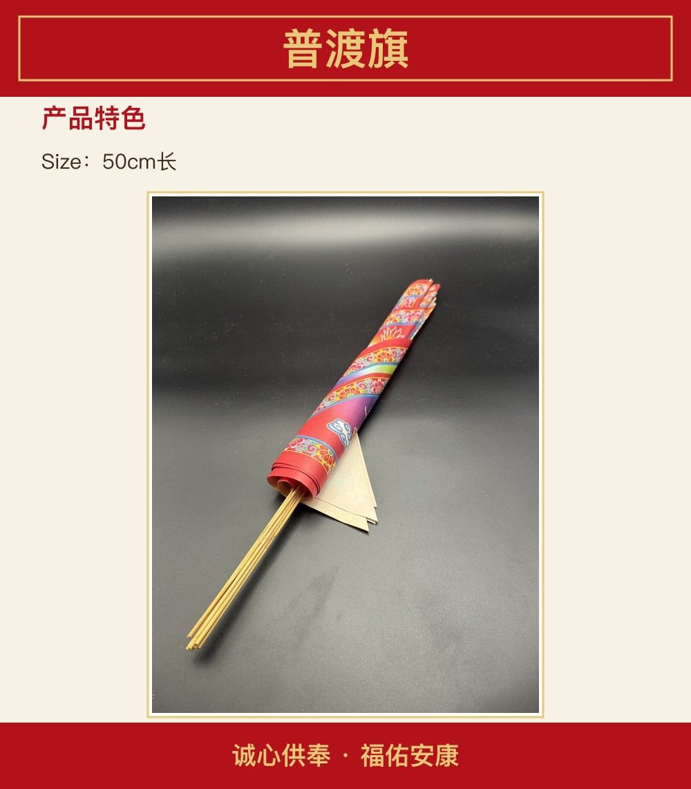 普渡旗 图文详情 3