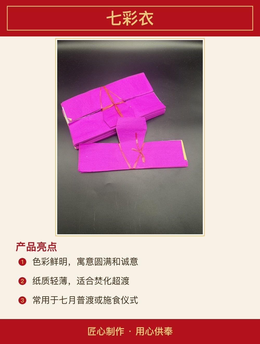 七彩衣 图文详情 2