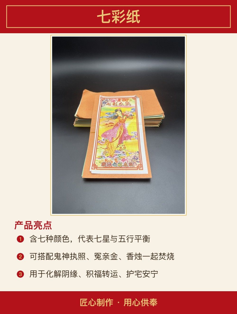 七彩纸 图文详情 2