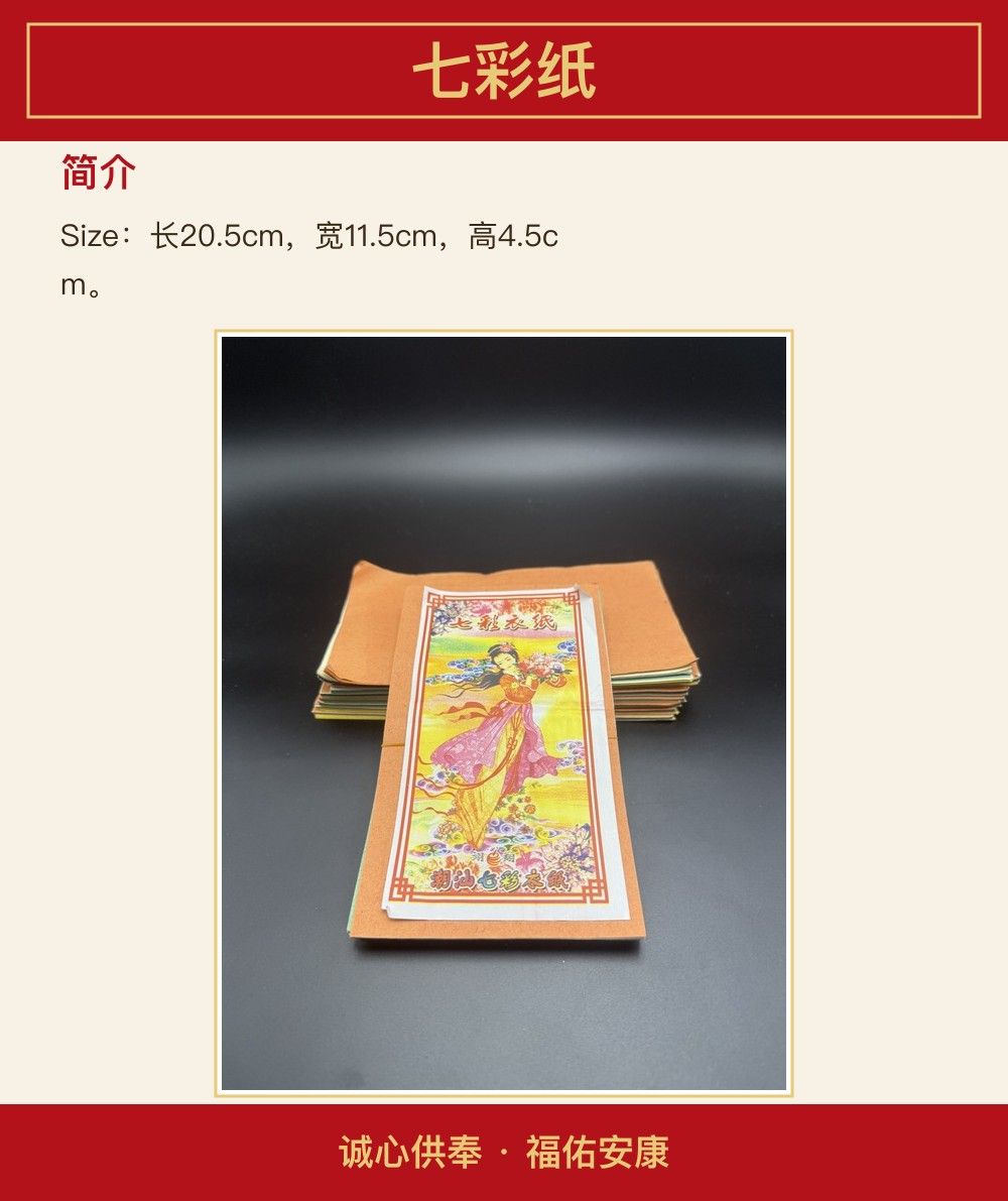 七彩纸 图文详情 3