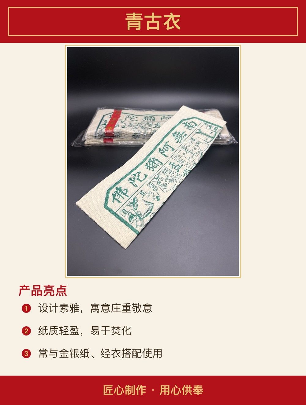 青古衣 图文详情 2