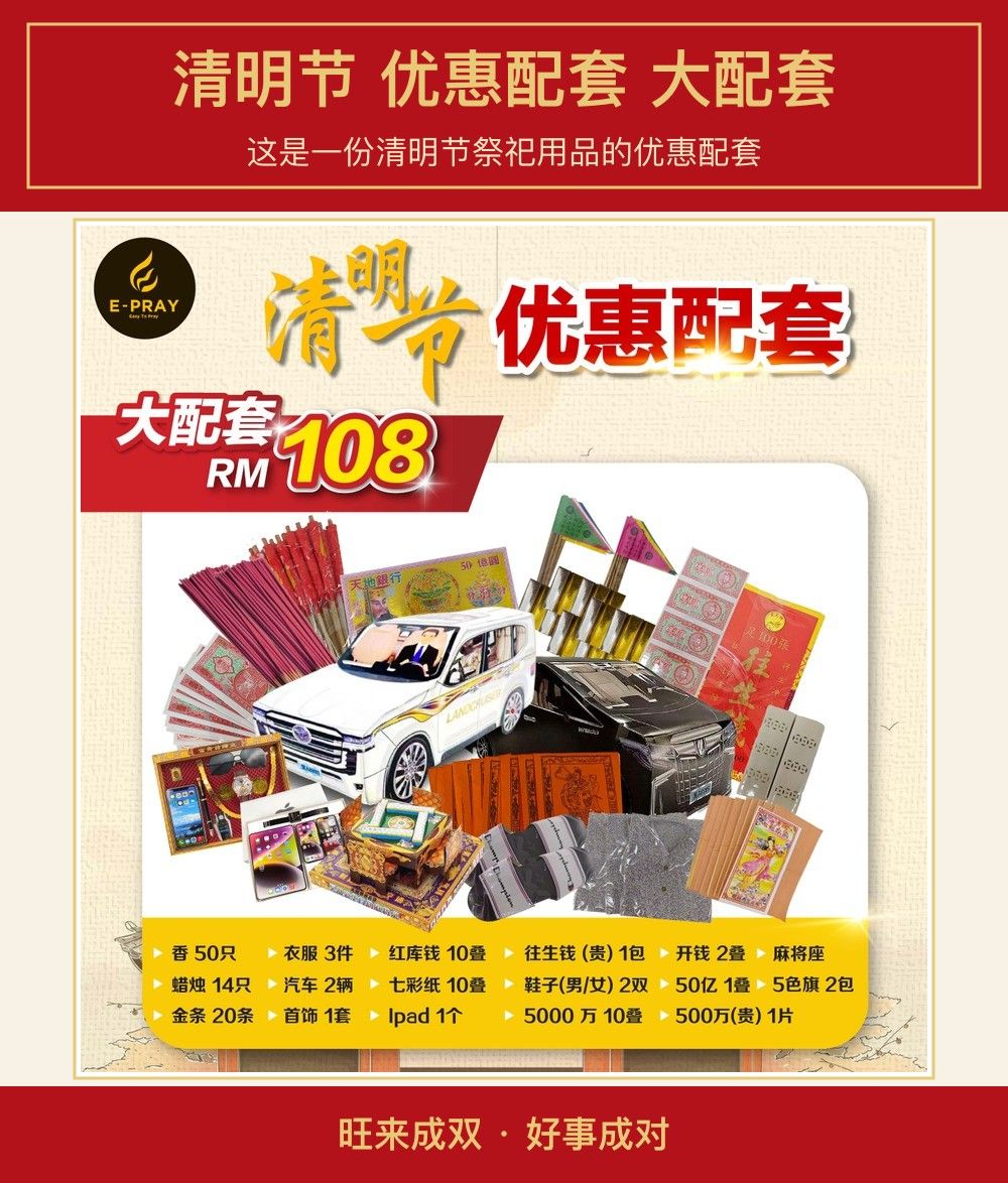 清明节 优惠配套 大配套 图文详情 1