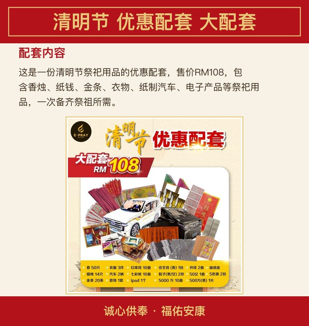清明节 优惠配套 大配套 图文详情 3