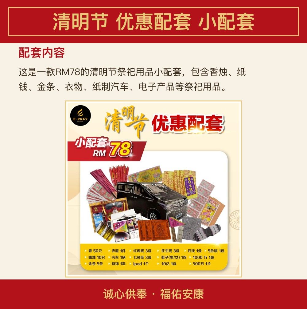清明节 优惠配套 小配套 图文详情 3