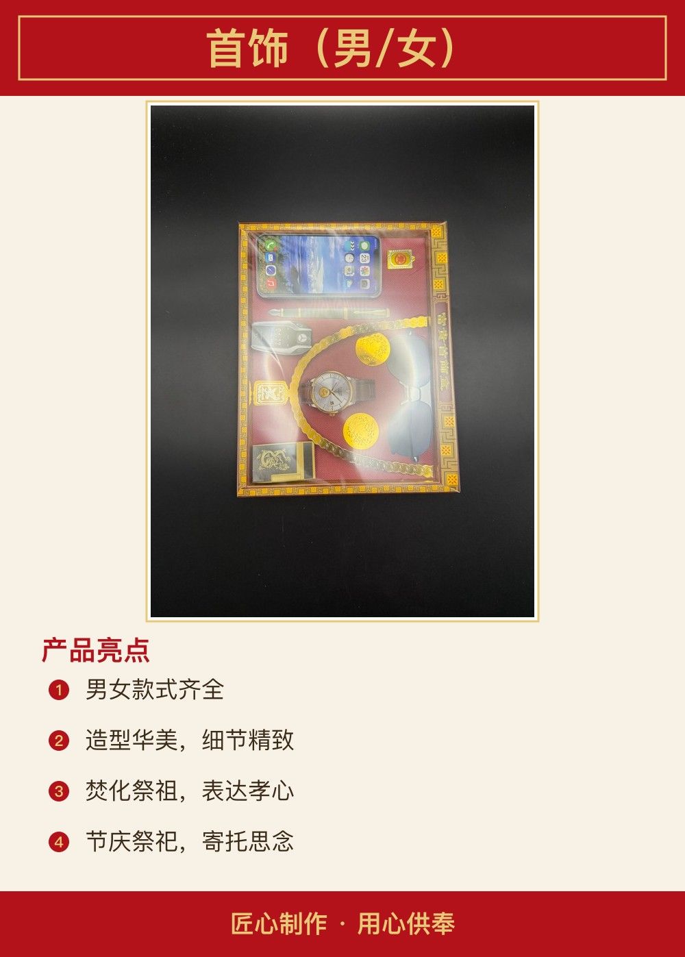 首饰（男/女） 图文详情 2