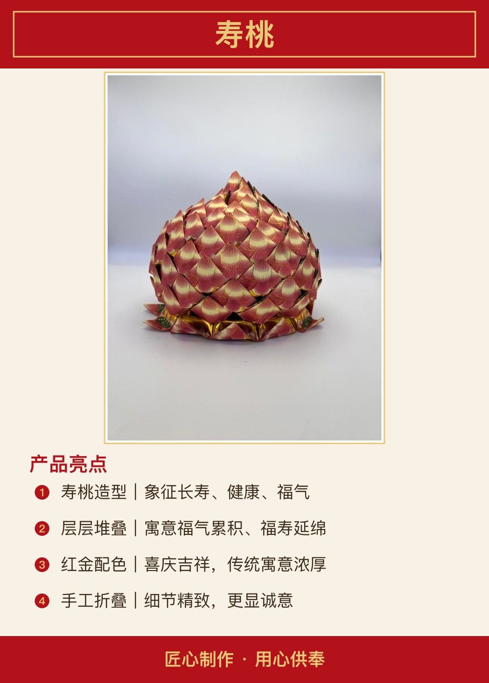 寿桃 图文详情 2