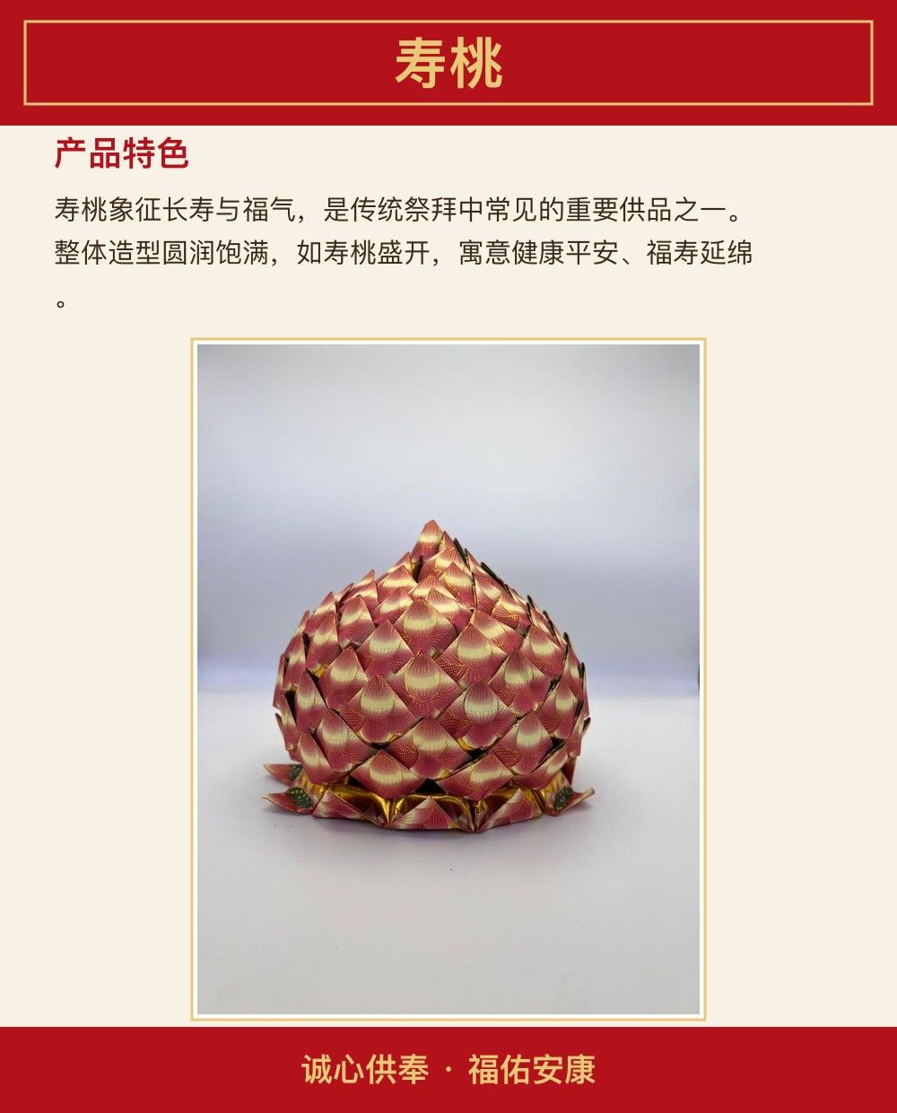 寿桃 图文详情 3