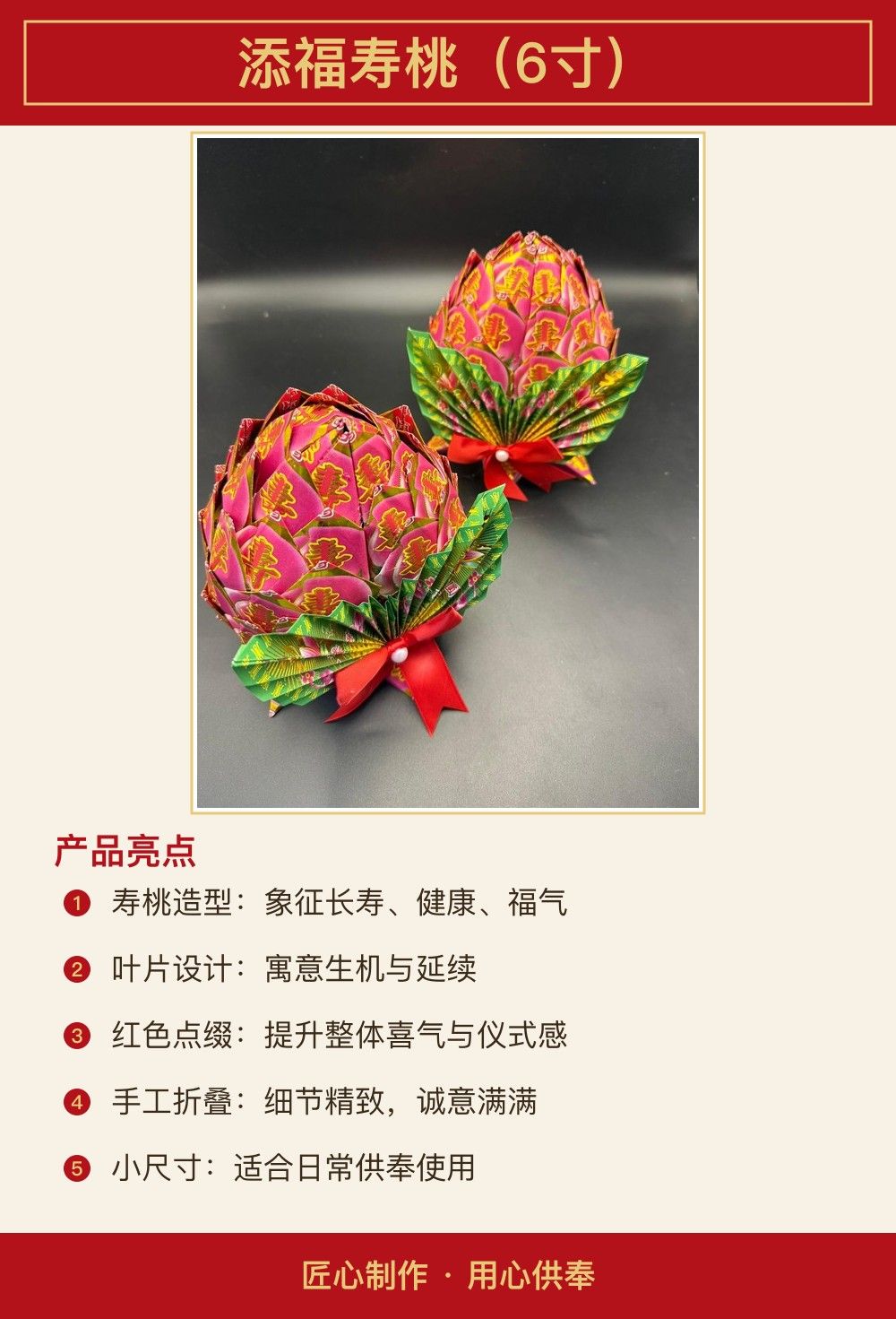 添福寿桃（6寸） 图文详情 2