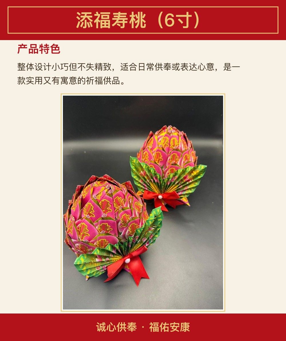 添福寿桃（6寸） 图文详情 3