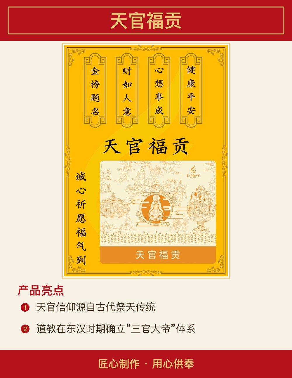 天官福贡 图文详情 2
