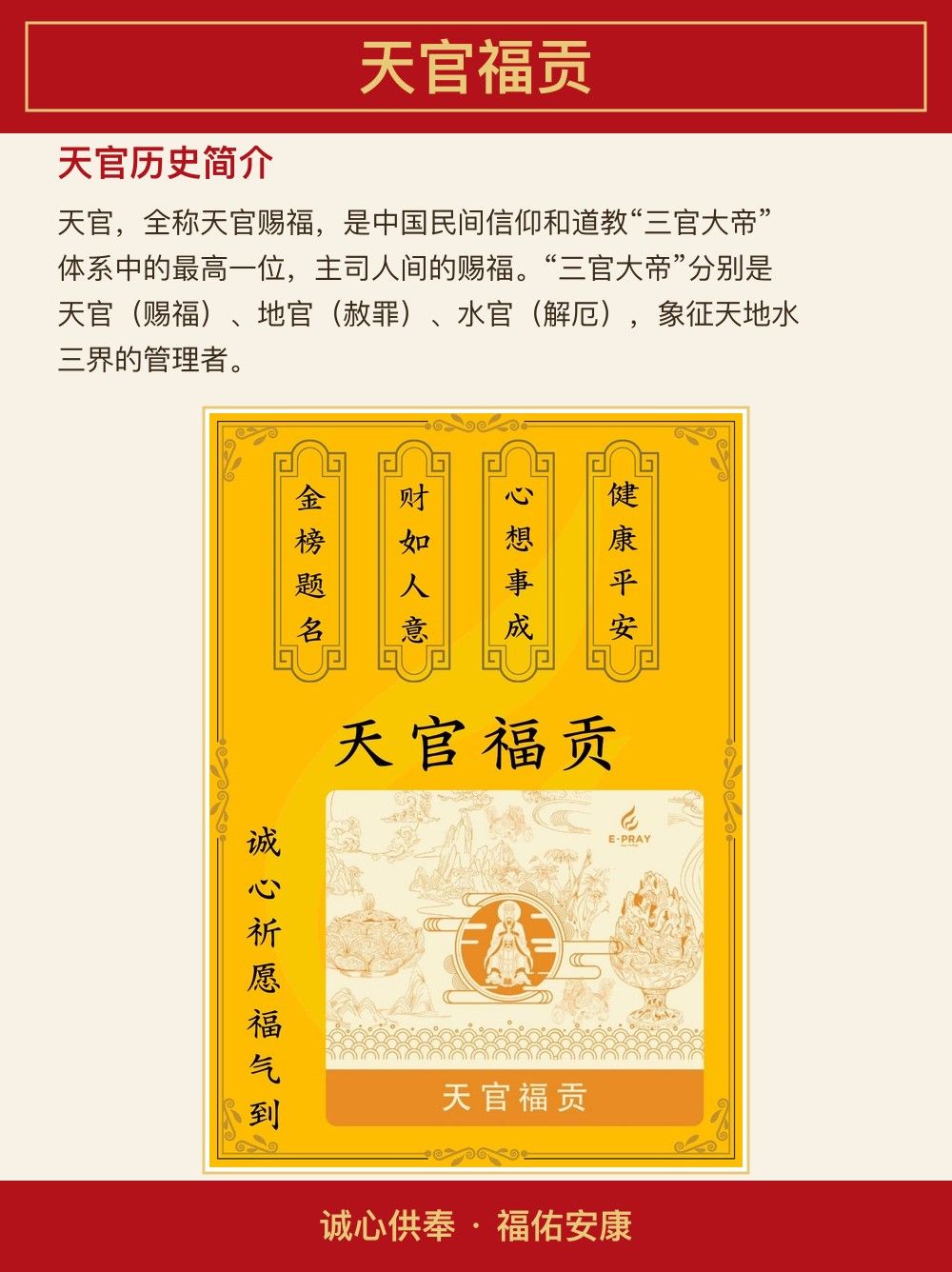 天官福贡 图文详情 3