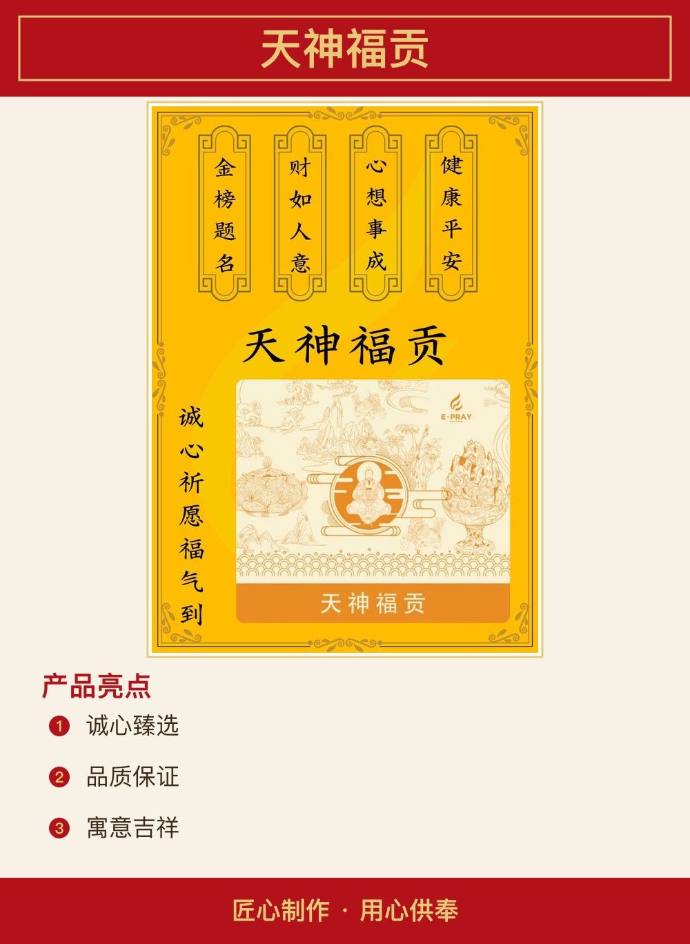 天神福贡 图文详情 2