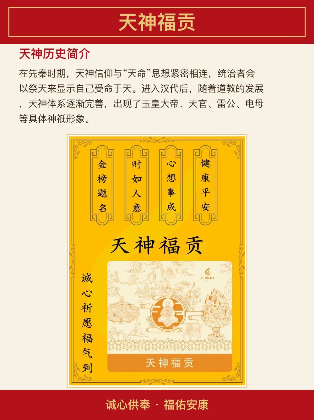 天神福贡 图文详情 3