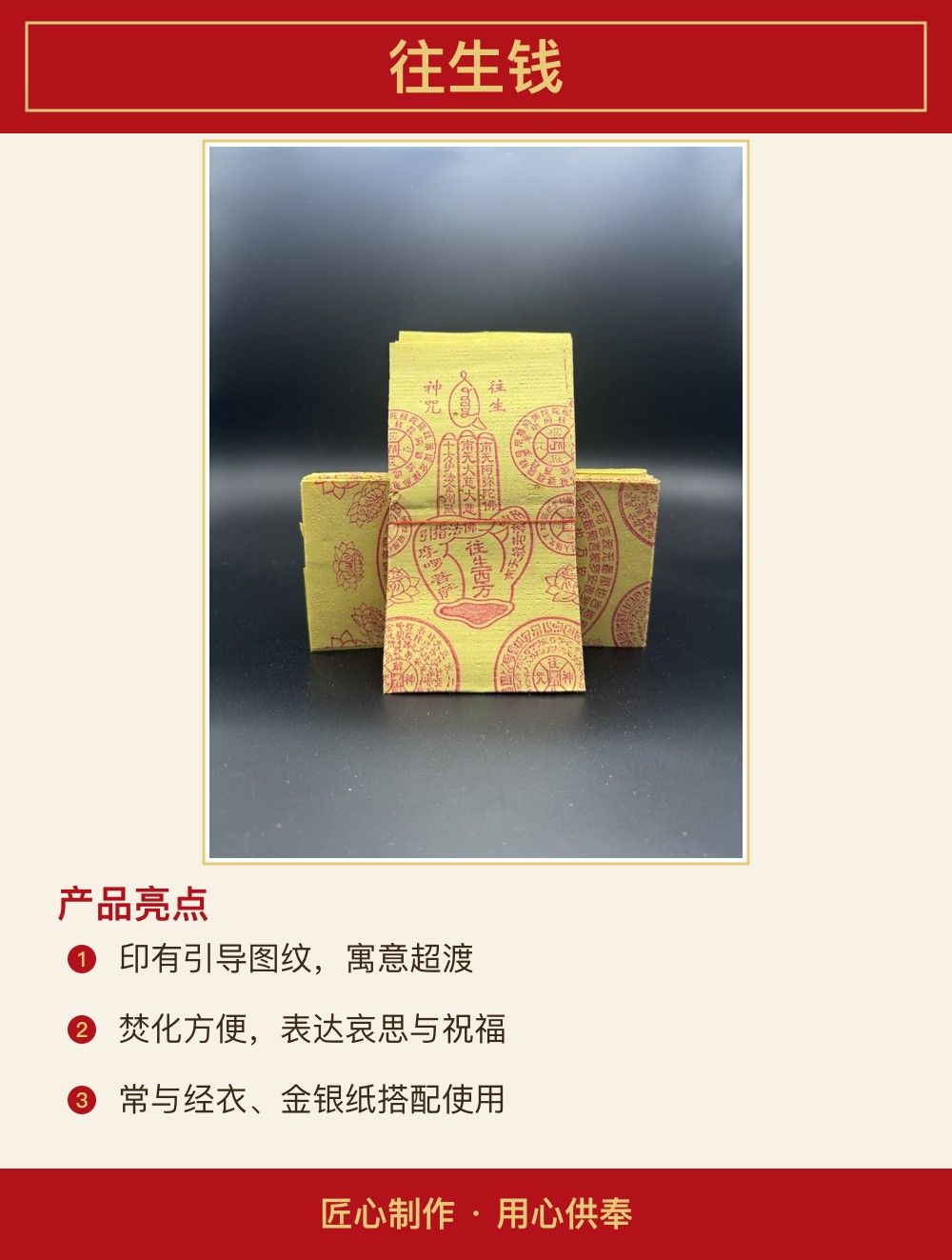 往生钱 图文详情 2