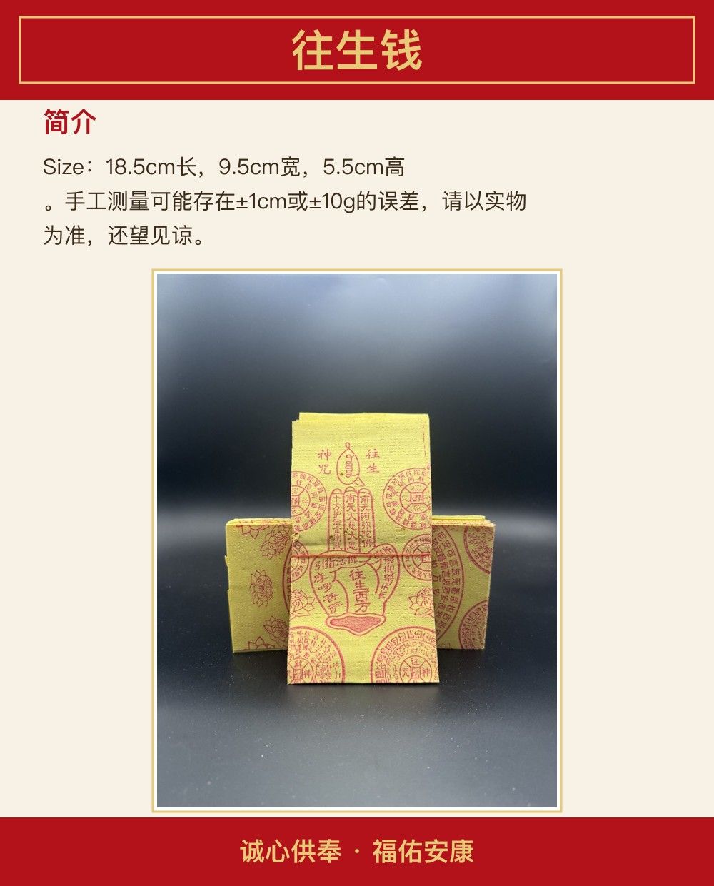 往生钱 图文详情 3