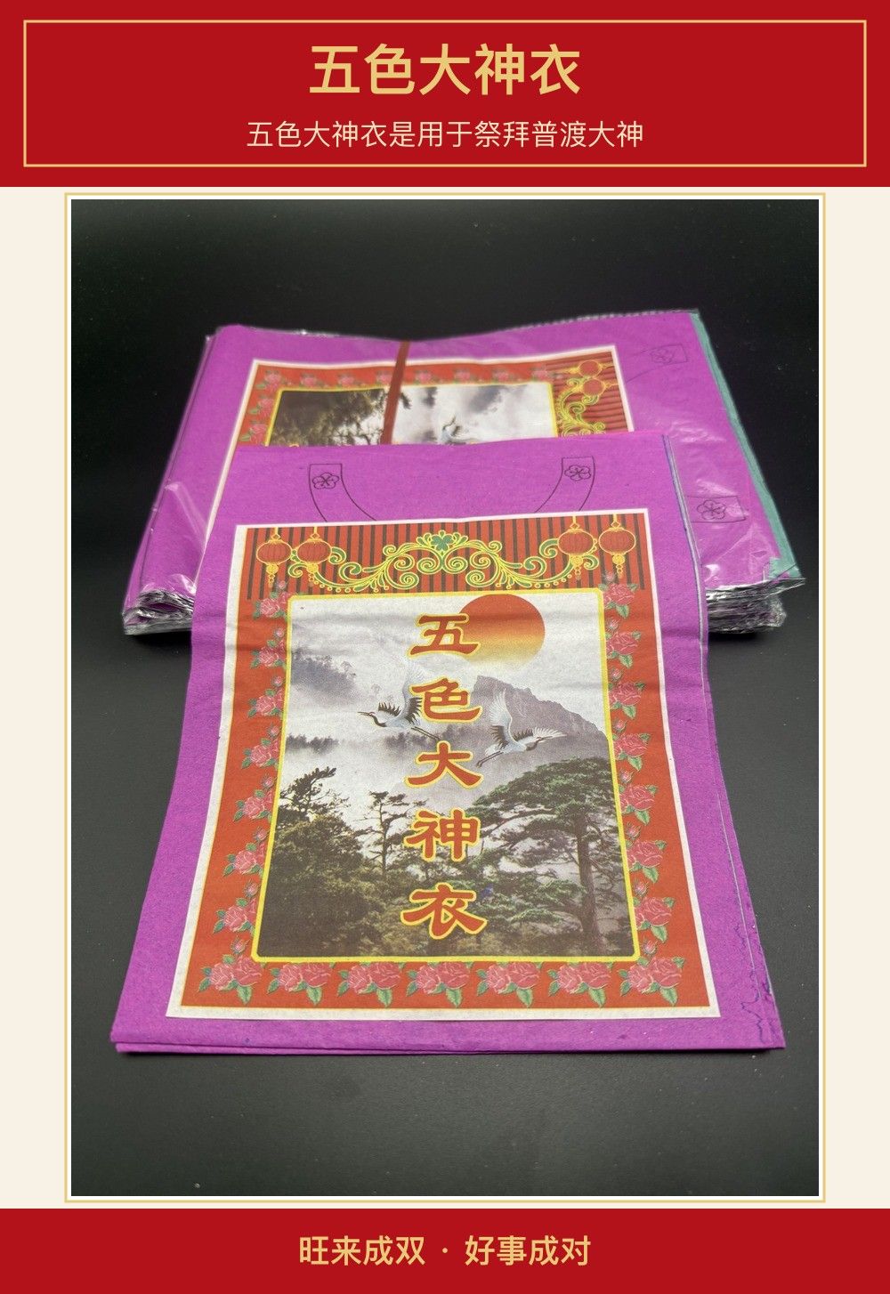 五色大神衣 图文详情 1