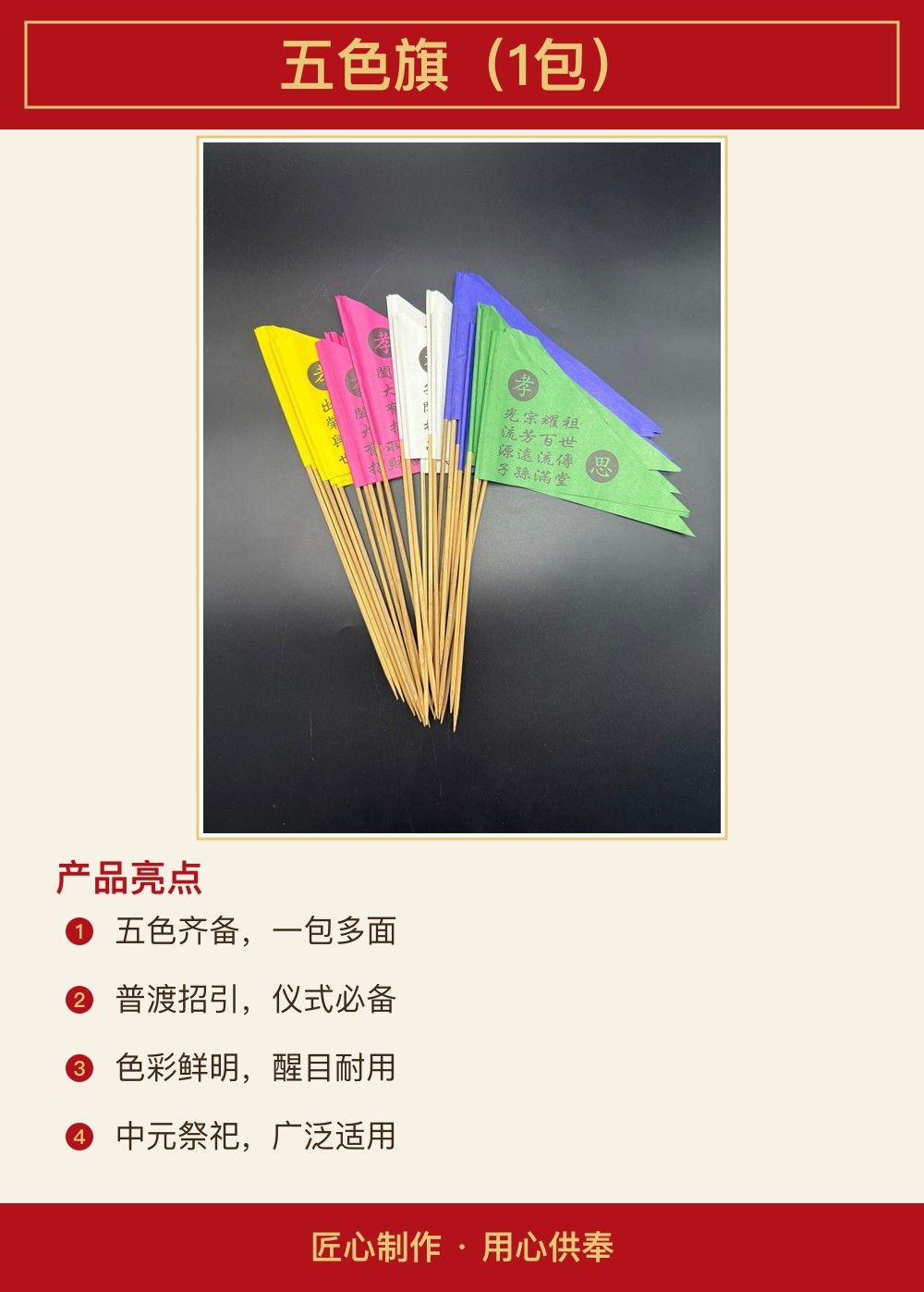 五色旗（1包） 图文详情 2