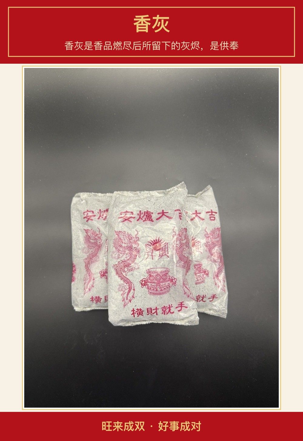 香灰 图文详情 1