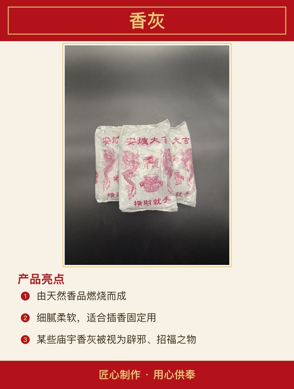 香灰 图文详情 2