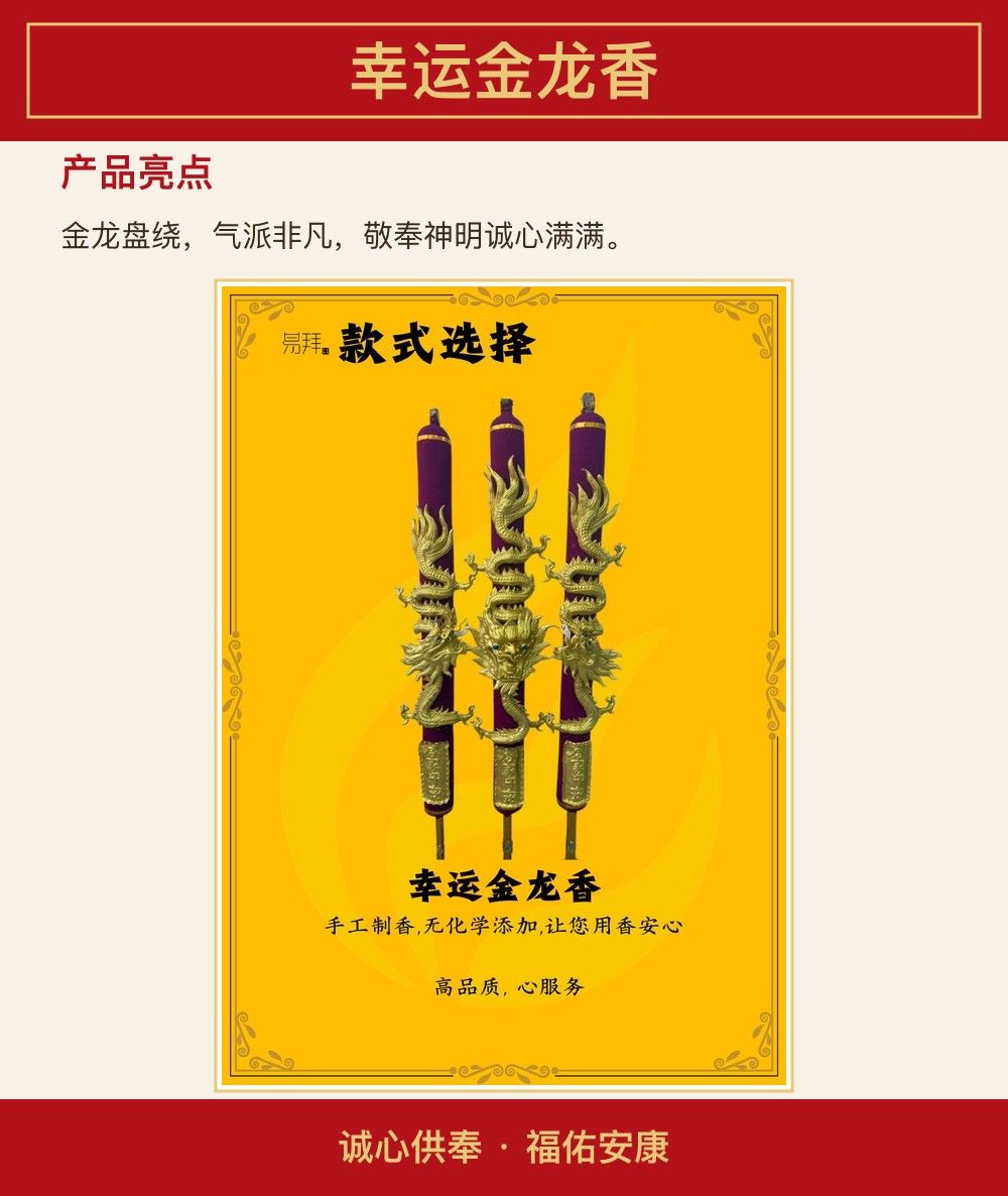 幸运金龙香 图文详情 3