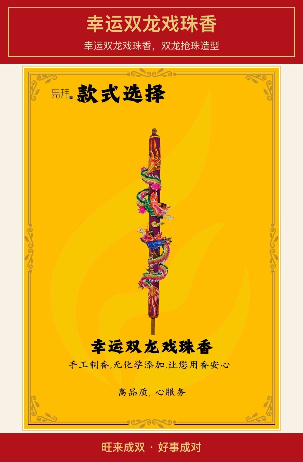 幸运双龙戏珠香 图文详情 1