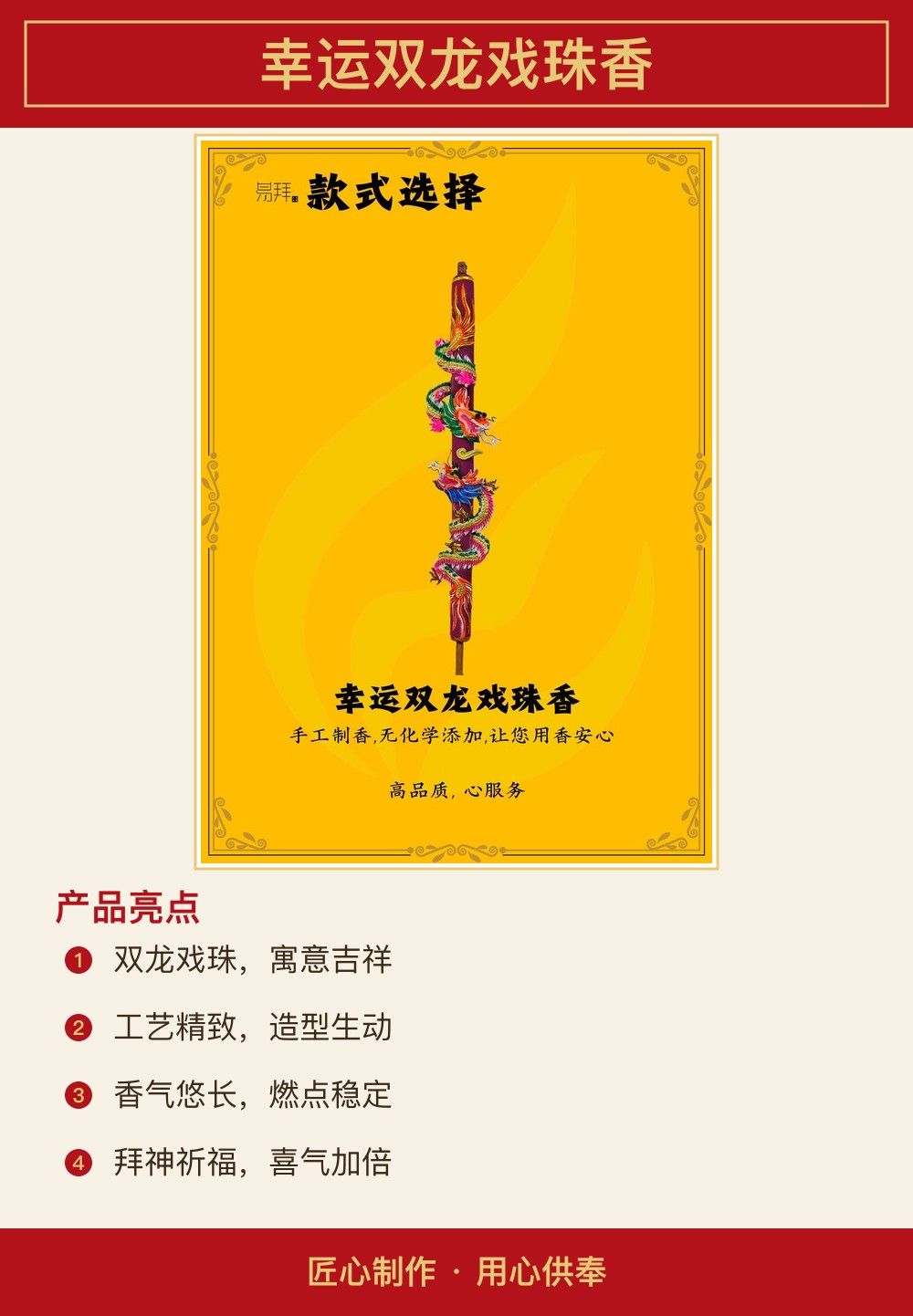 幸运双龙戏珠香 图文详情 2