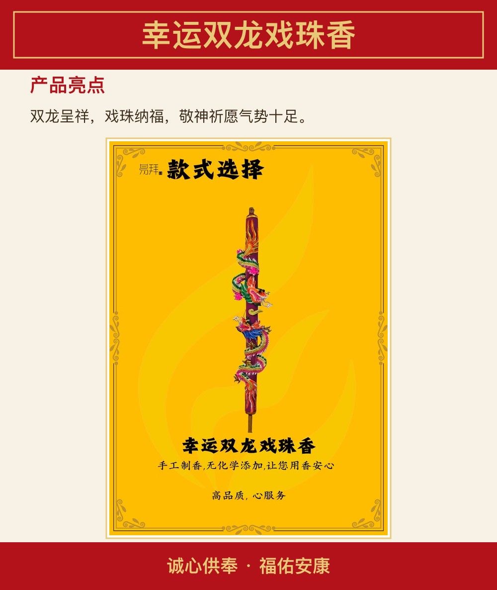 幸运双龙戏珠香 图文详情 3