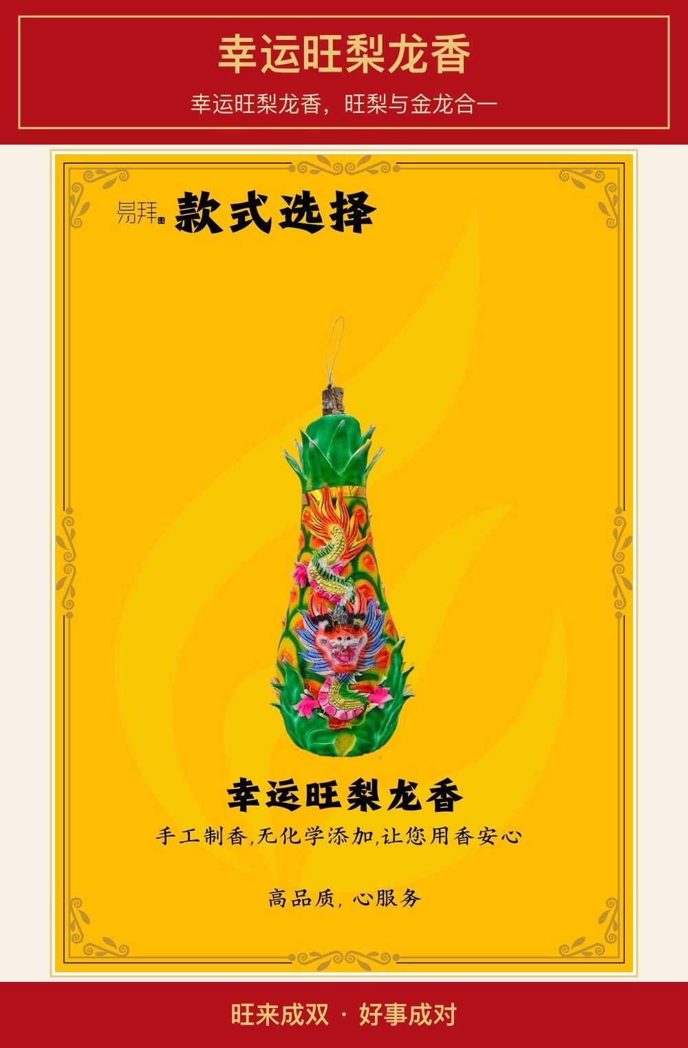 幸运旺梨龙香 图文详情 1