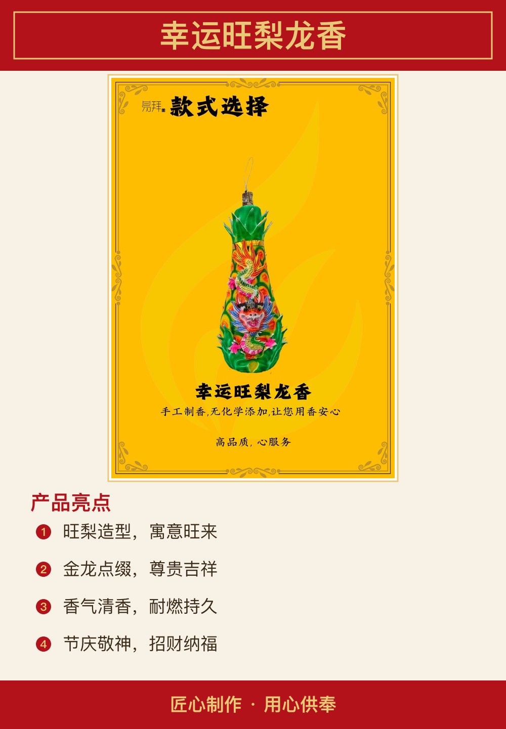 幸运旺梨龙香 图文详情 2