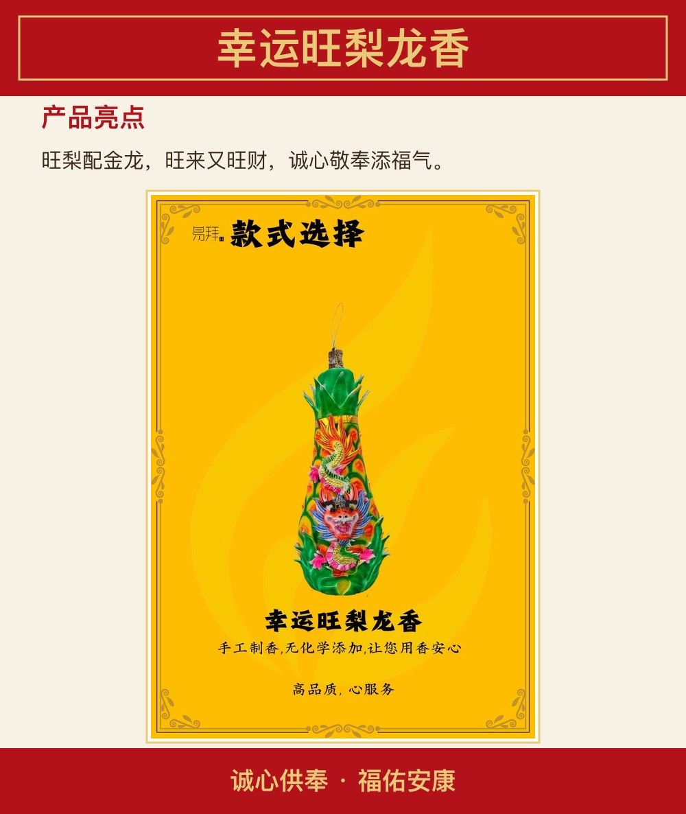幸运旺梨龙香 图文详情 3