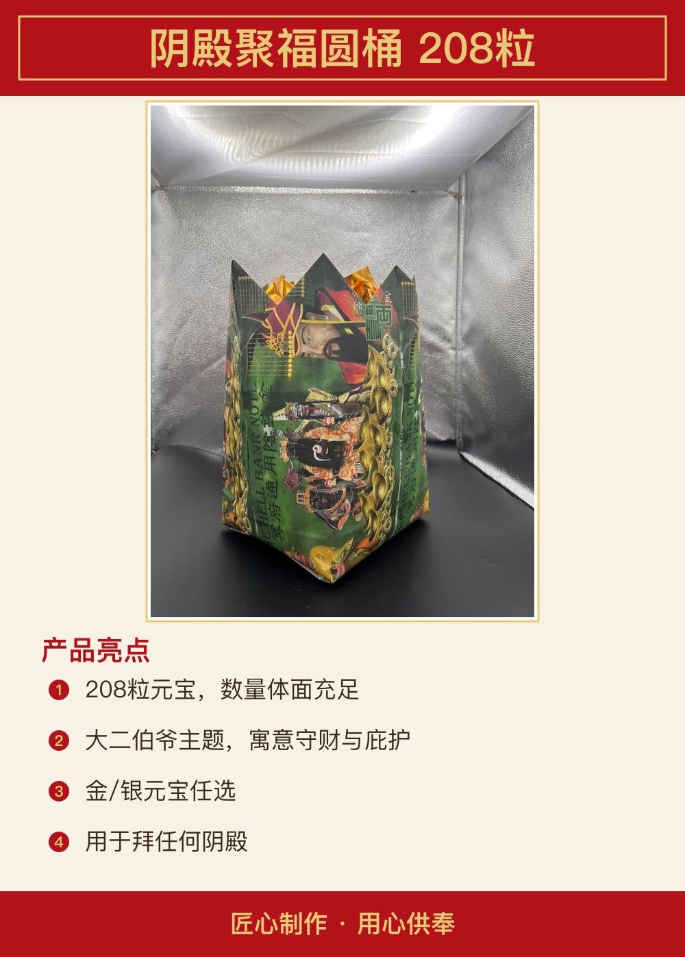 阴殿聚福圆桶 208粒 图文详情 2