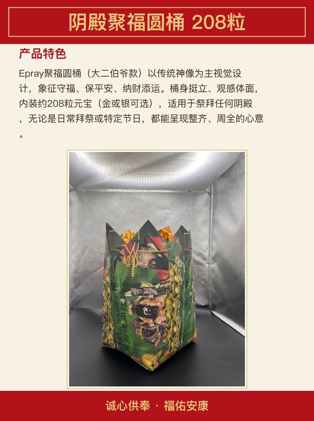 阴殿聚福圆桶 208粒 图文详情 3
