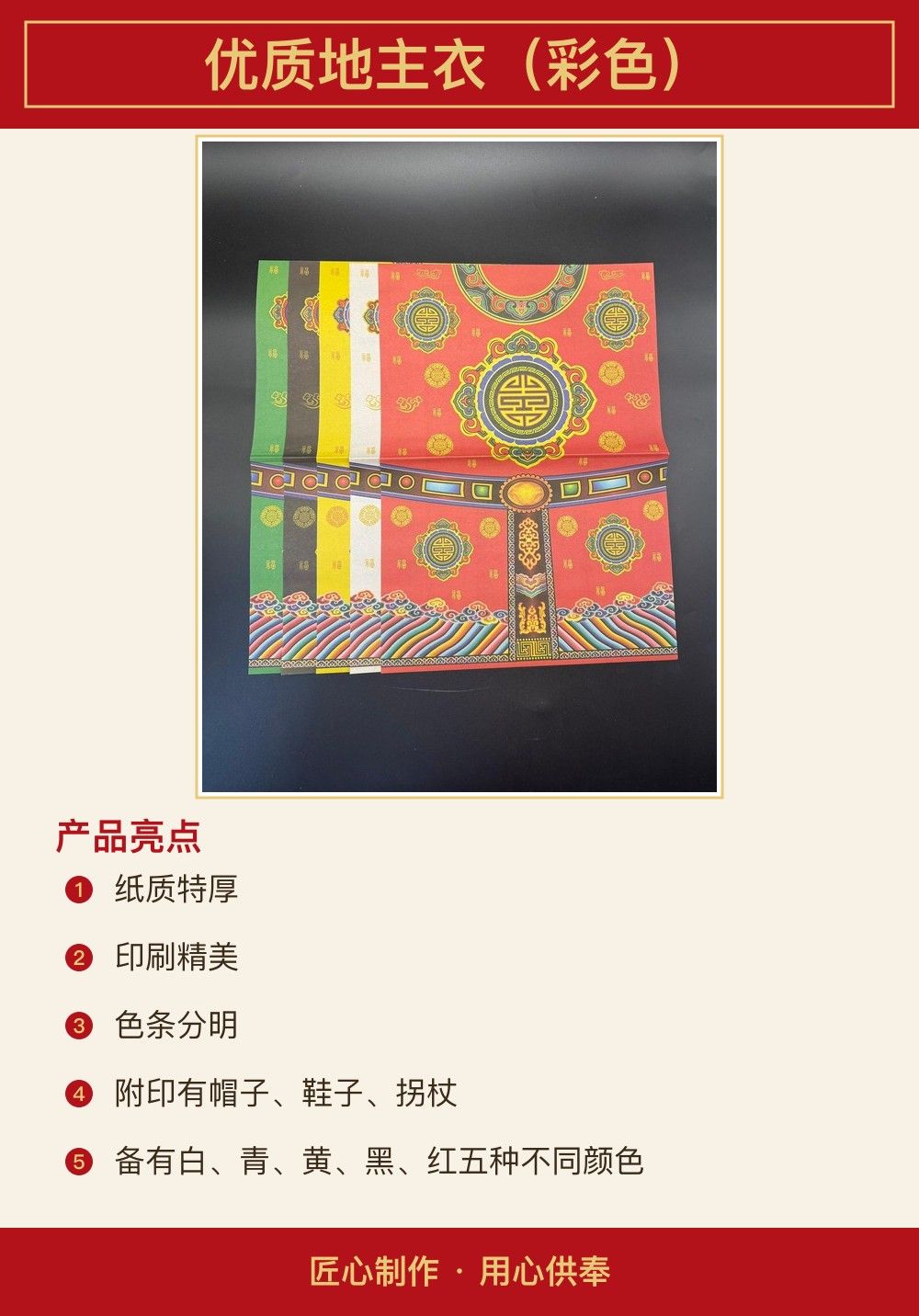 优质地主衣（彩色） 图文详情 2