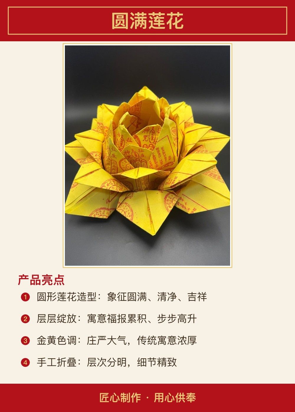 圆满莲花 图文详情 2