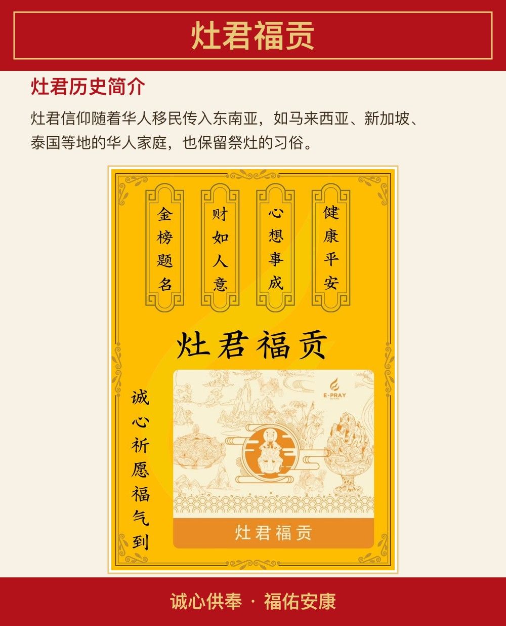 灶君福贡 图文详情 3