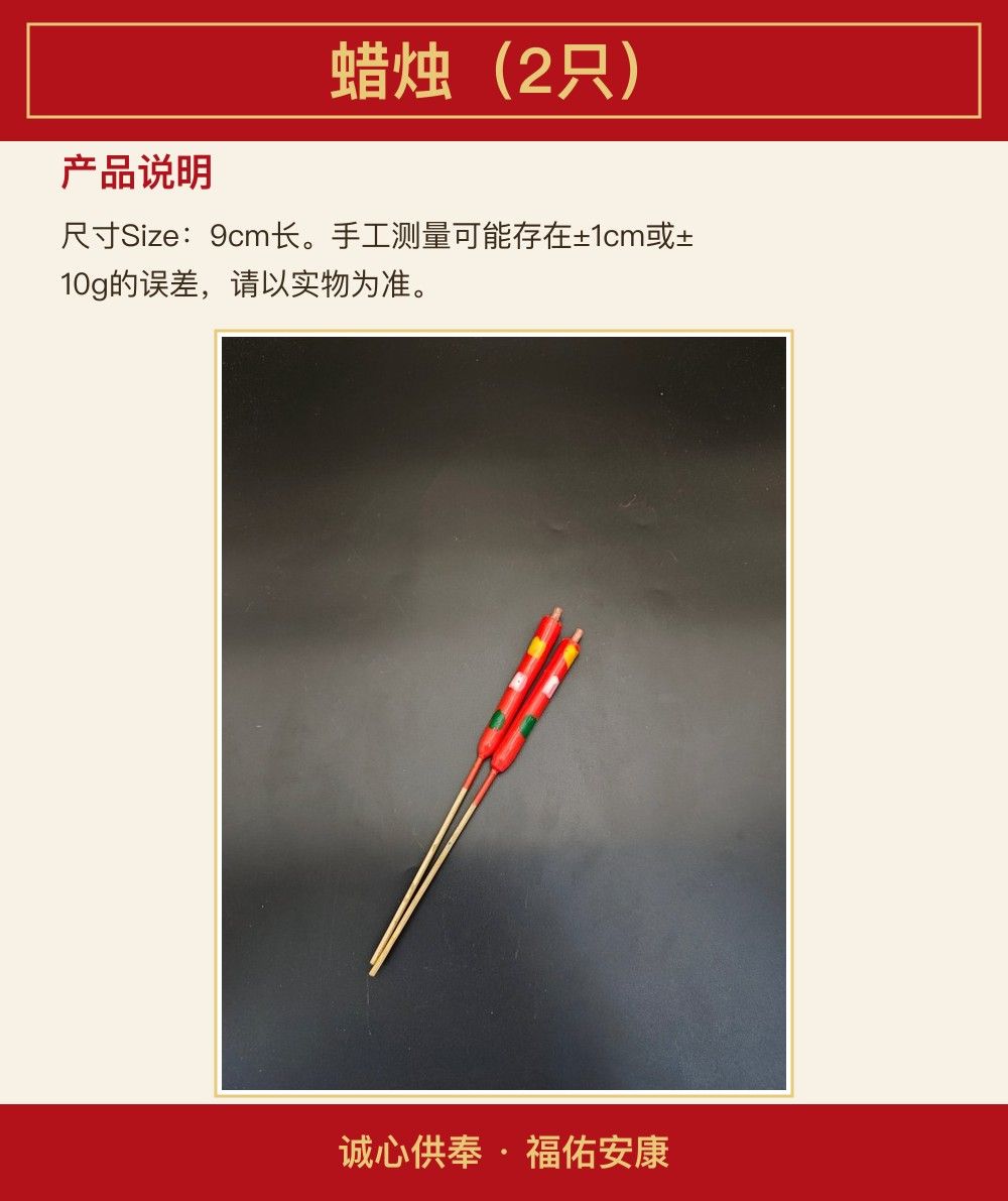 蜡烛（2只） 图文详情 3