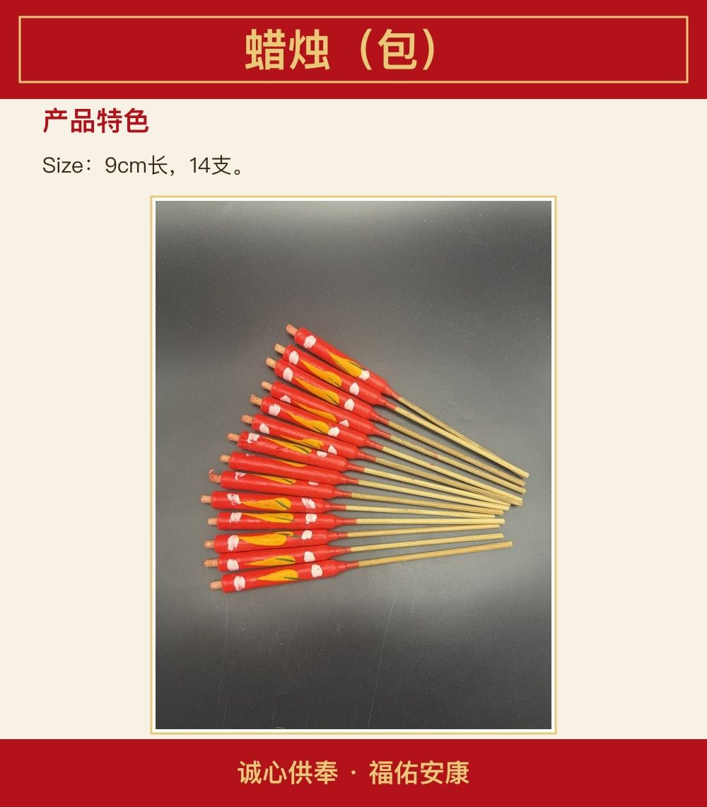 蜡烛(包) 图文详情 3