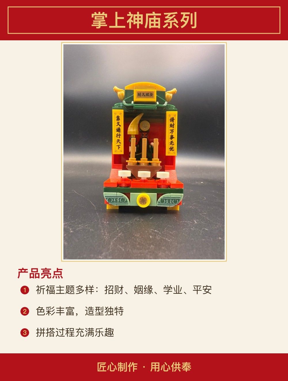 掌上神庙系列 图文详情 2