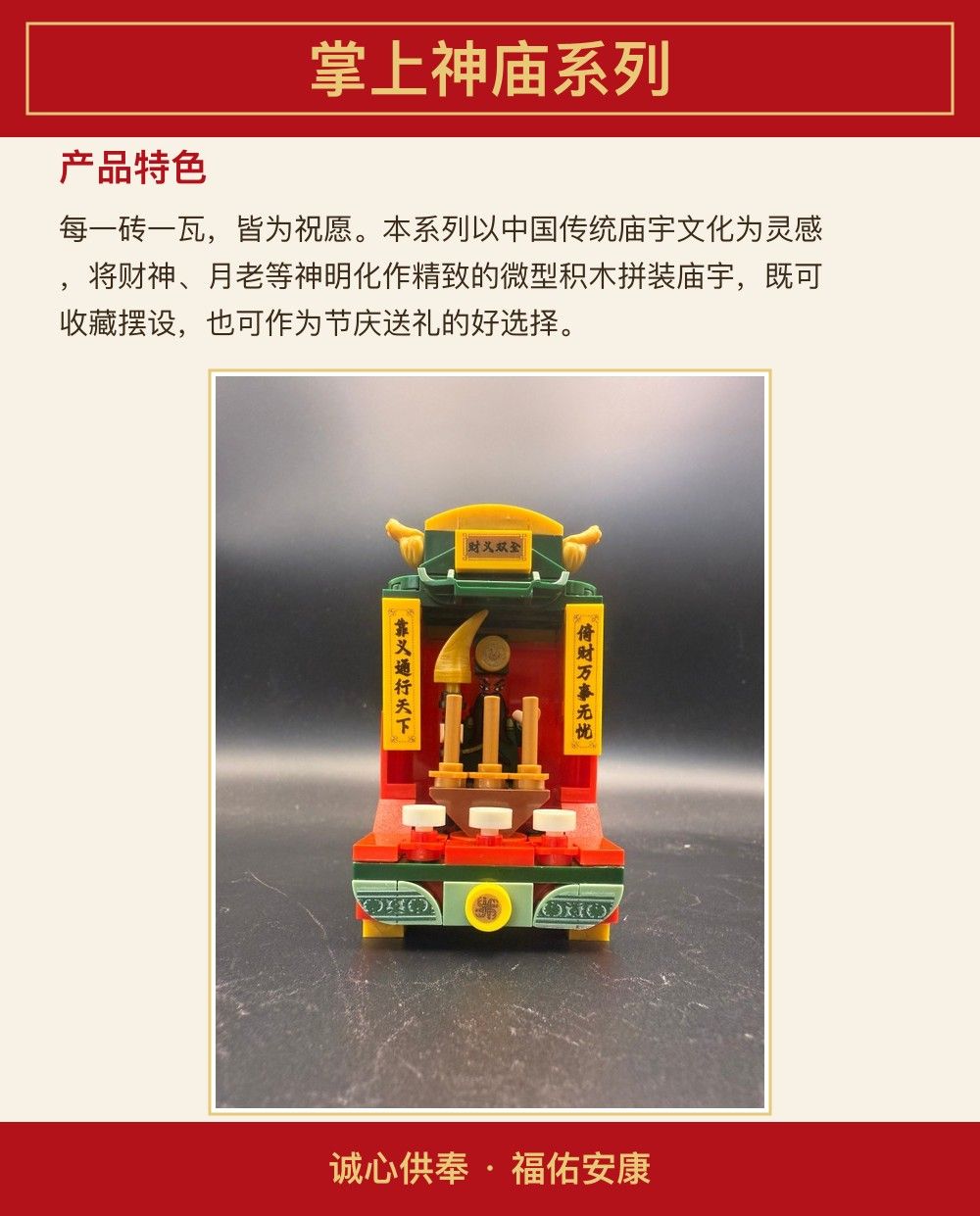 掌上神庙系列 图文详情 3