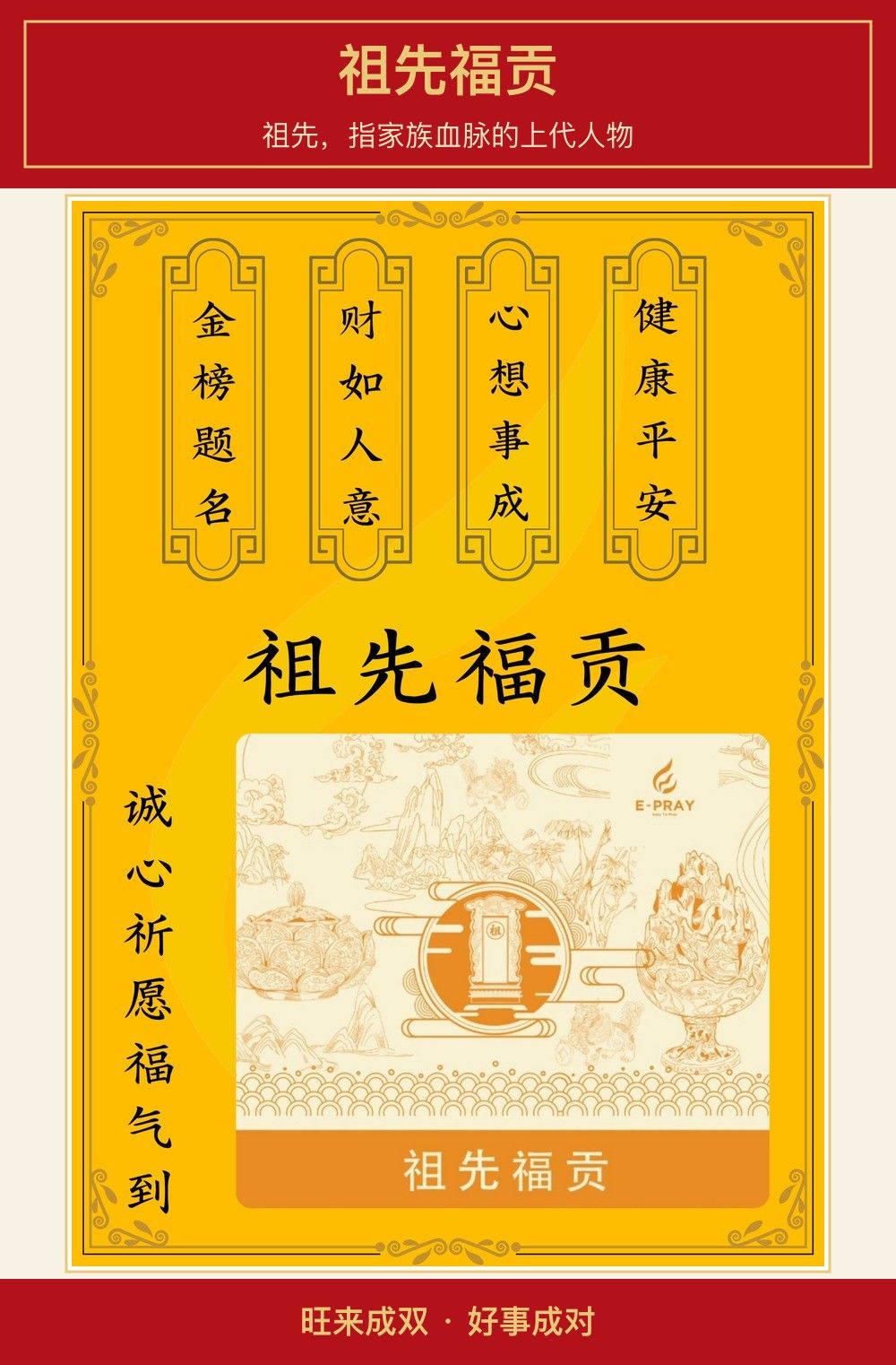 祖先福贡 图文详情 1