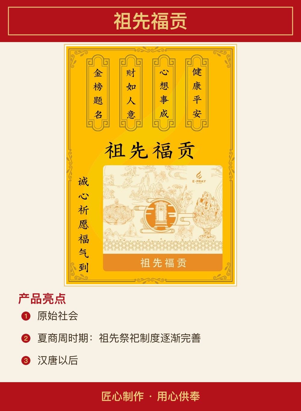 祖先福贡 图文详情 2